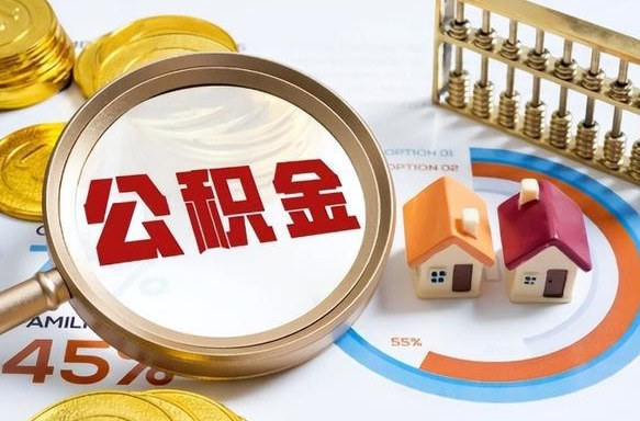 莒县封存在职公积金怎么取（在职员工住房公积金封存）