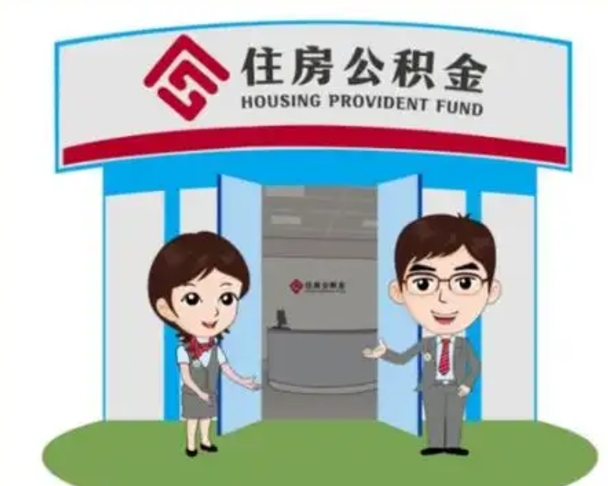 莒县封存公积金怎么提出（封存公积金提取流程）